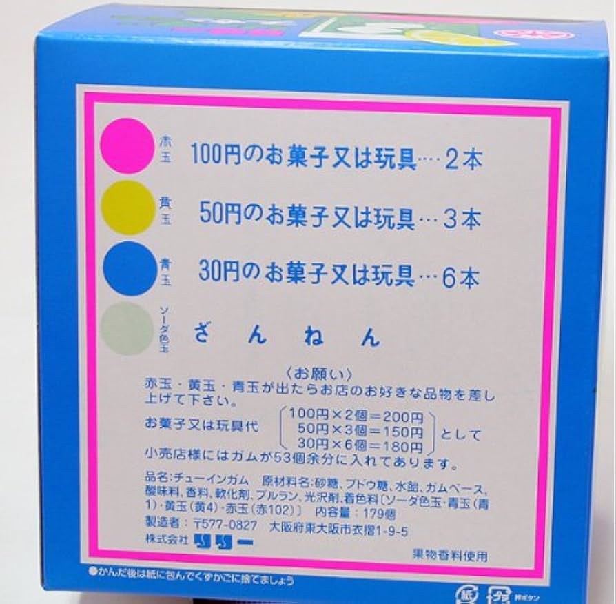 10円ガム Amazon.co.jp: 玉出しガム ソーダ味 10円 120付【駄菓子